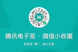 微信上线电子签功能：在线签收据远离赖账！支持微信签署租房合同