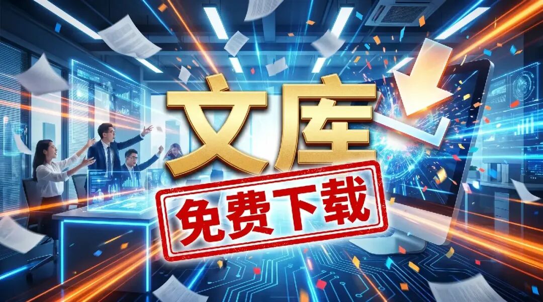 还在用文库吗？免费方式，请低调食用！